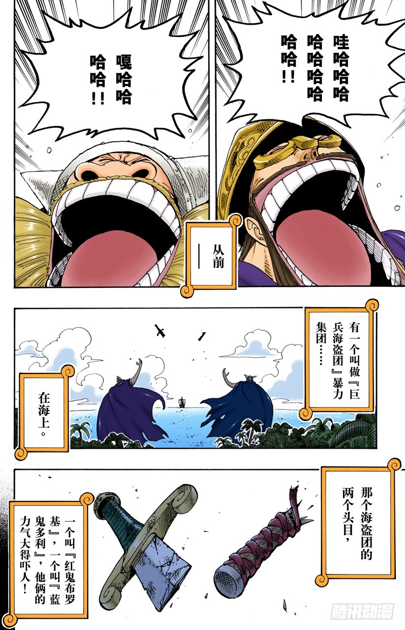《航海王（全彩版）》笔直前进 第12页