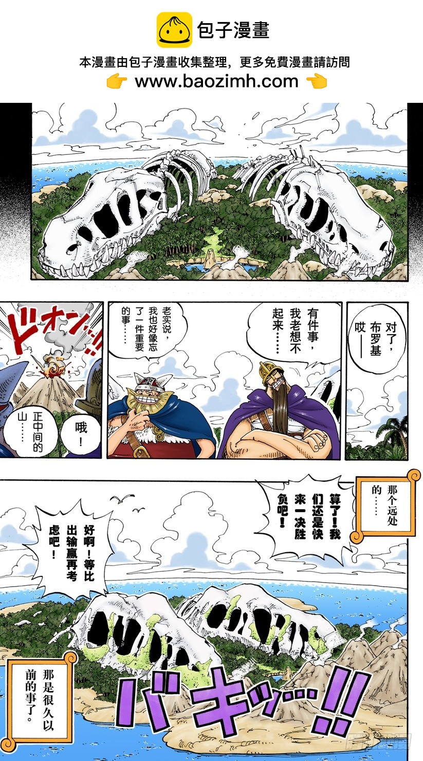 《航海王（全彩版）》笔直前进 第15页