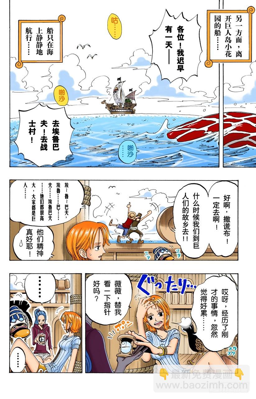 《航海王（全彩版）》笔直前进 第16页