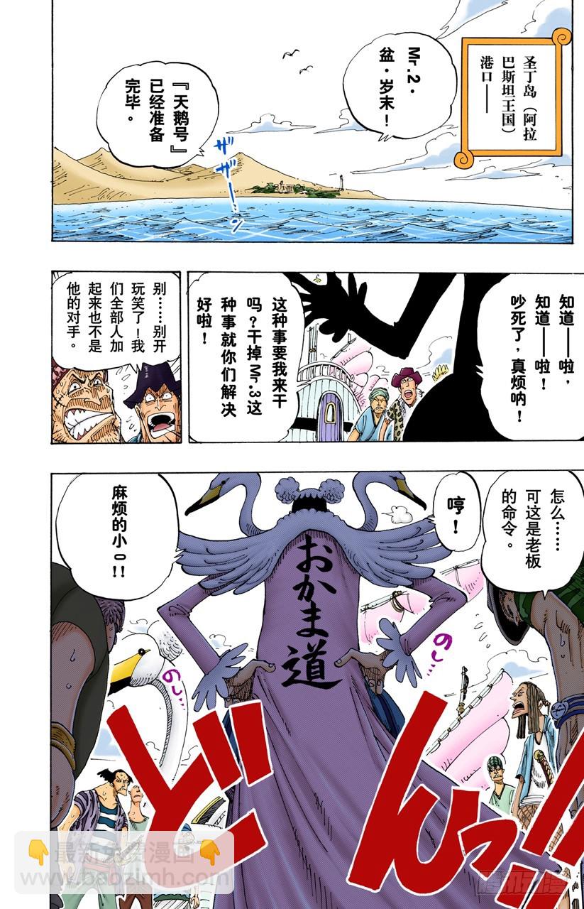 《航海王（全彩版）》笔直前进 第20页