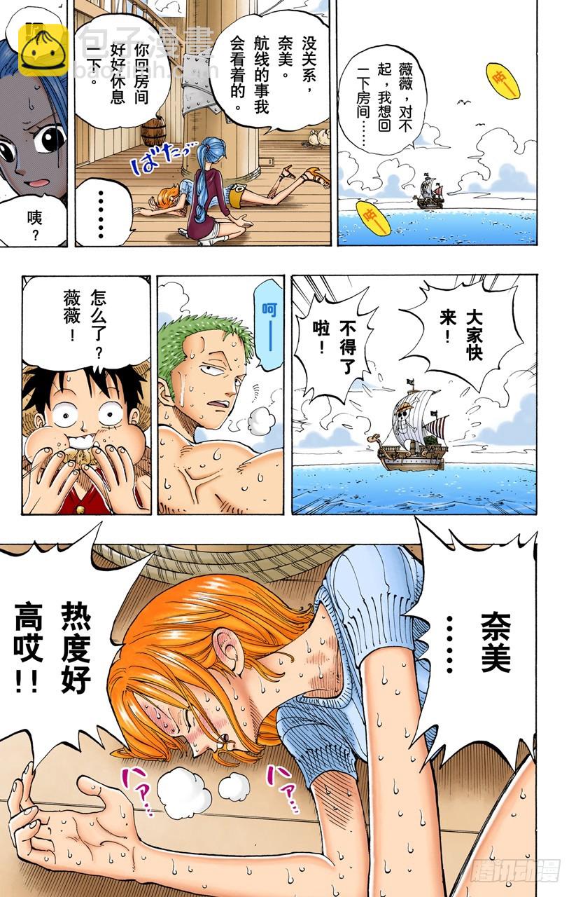 《航海王（全彩版）》笔直前进 第21页