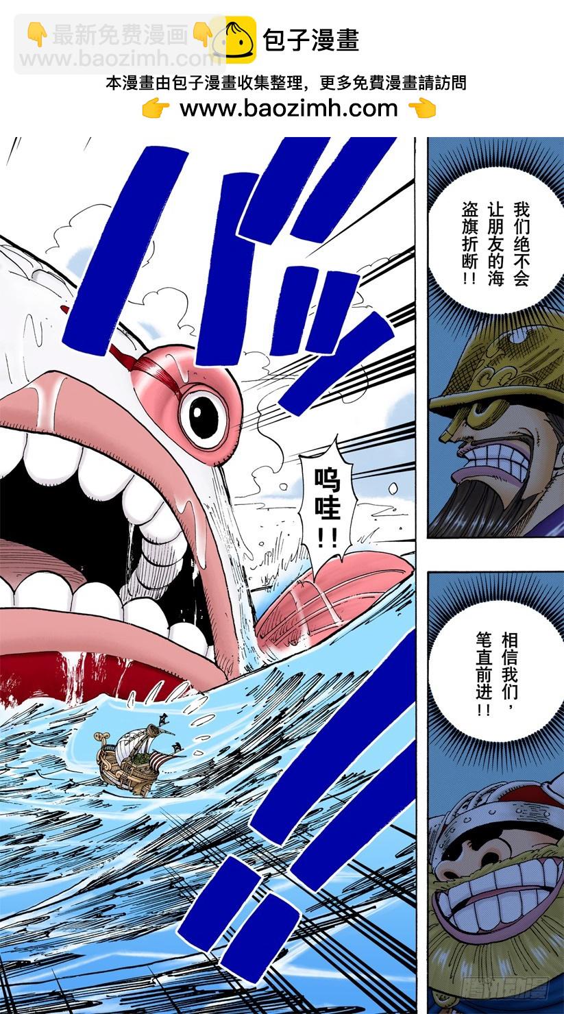 《航海王（全彩版）》笔直前进 第2页