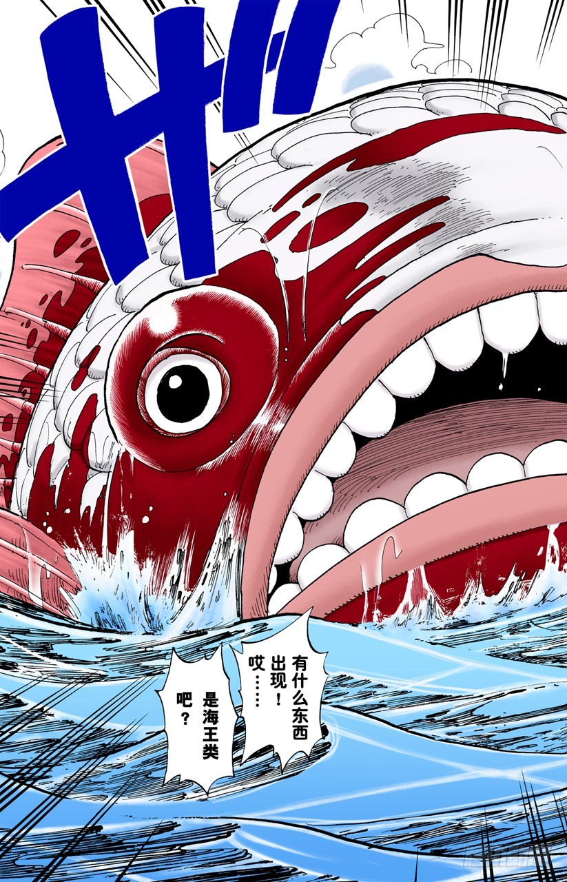 《航海王（全彩版）》笔直前进 第3页