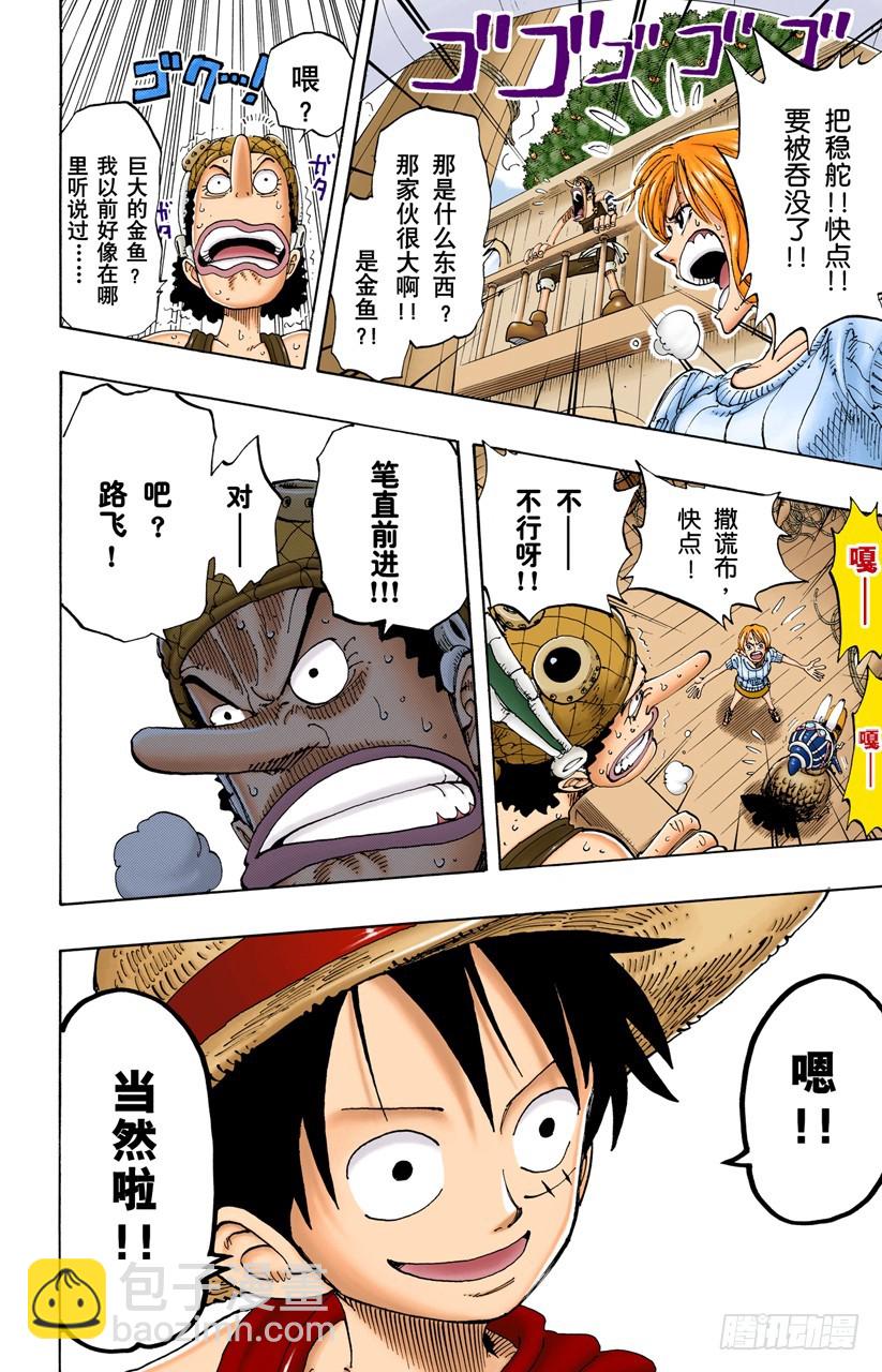 《航海王（全彩版）》笔直前进 第4页