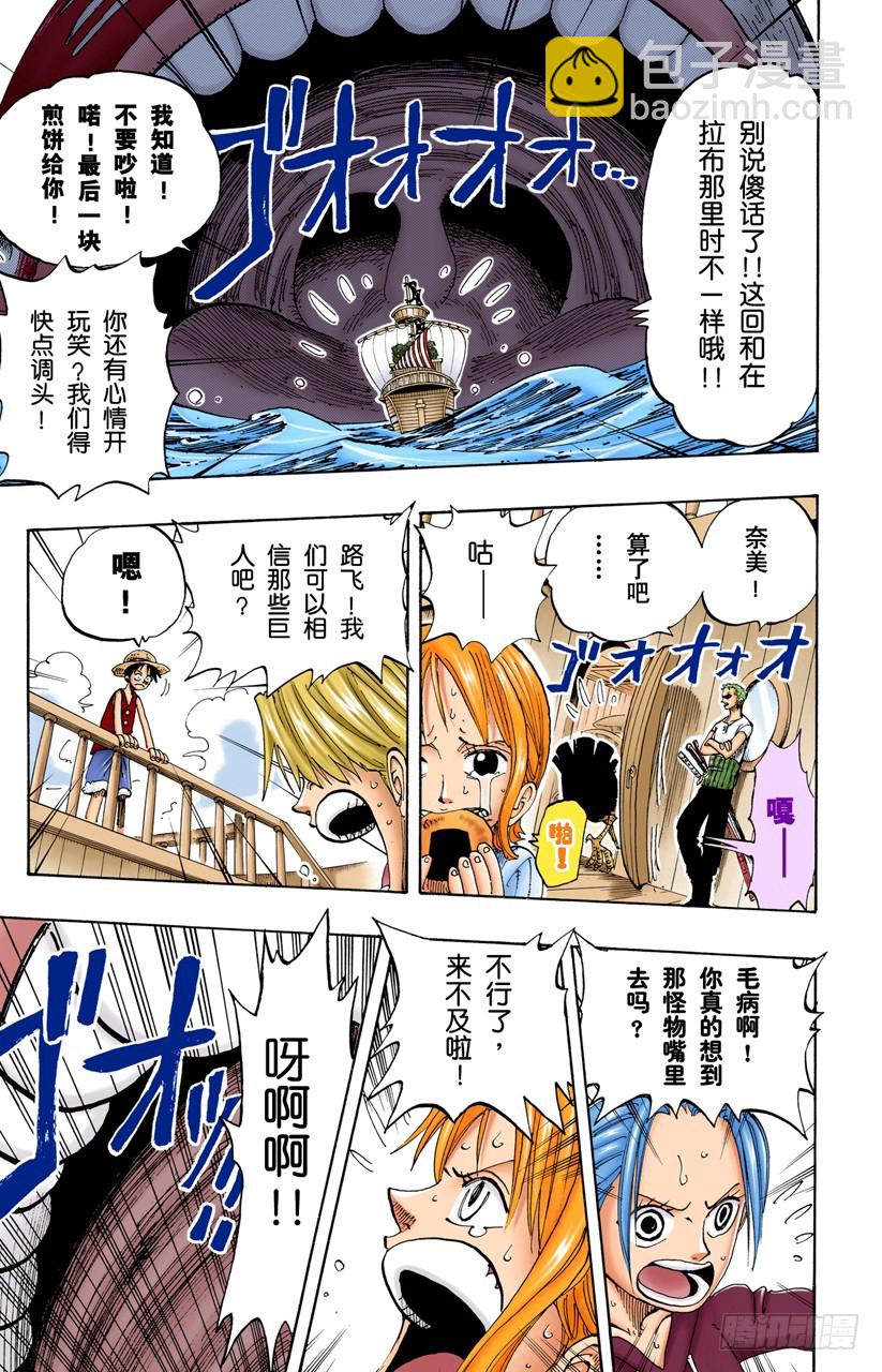 《航海王（全彩版）》笔直前进 第5页