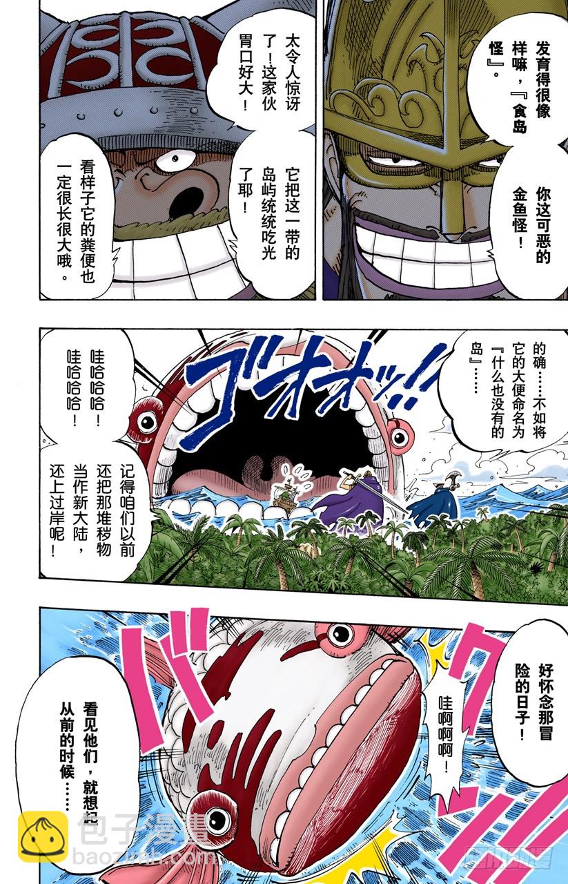 《航海王（全彩版）》笔直前进 第6页