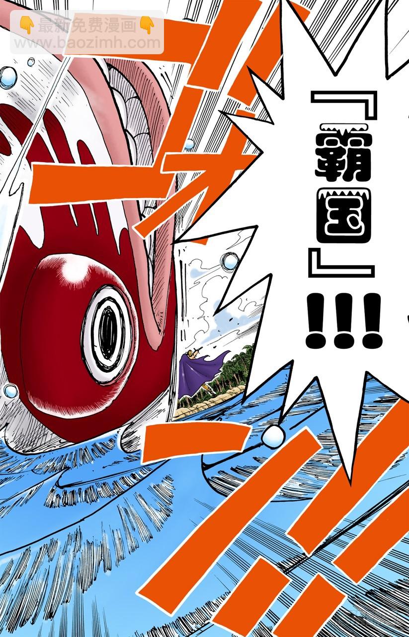《航海王（全彩版）》笔直前进 第8页
