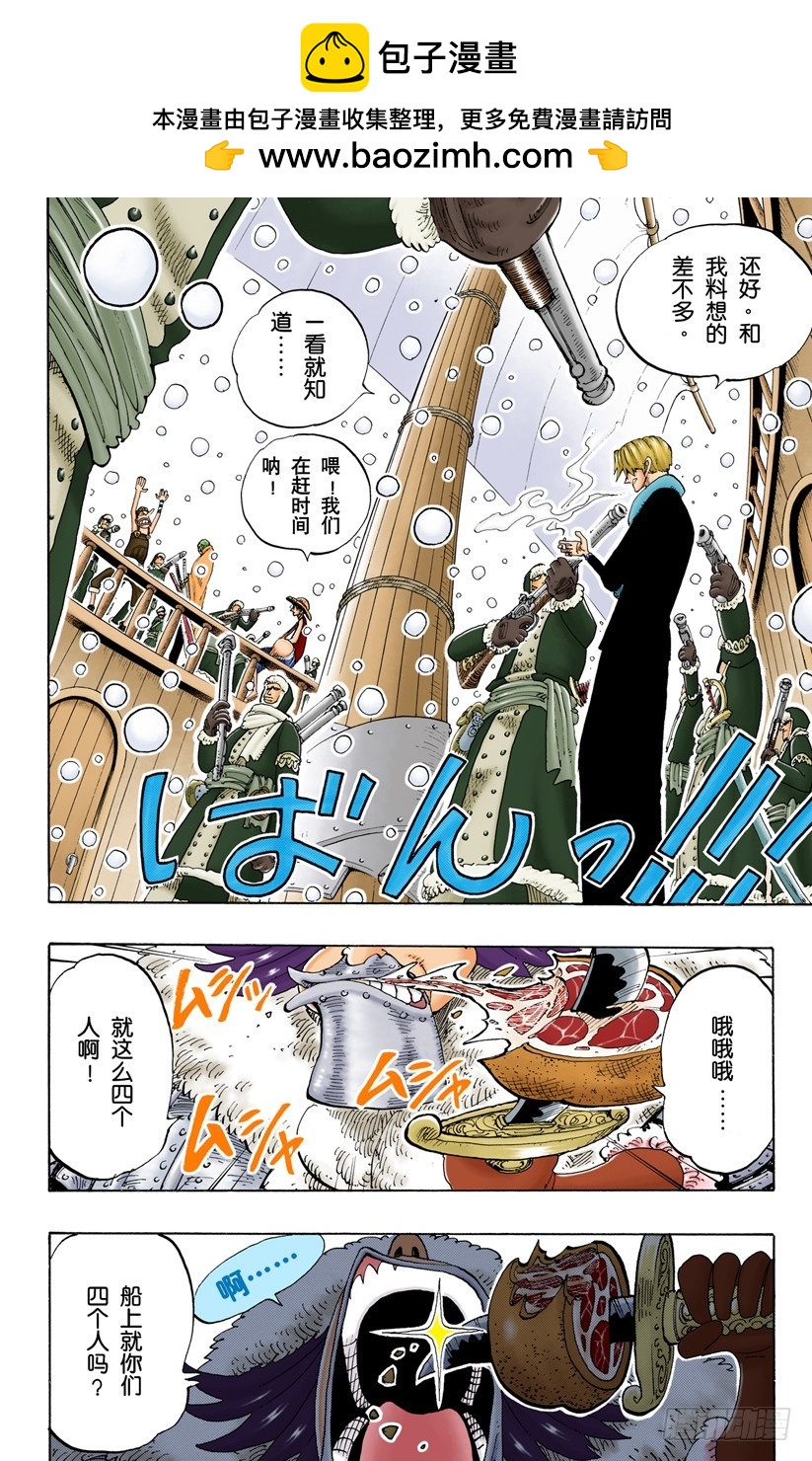 《航海王（全彩版）》白铁皮的瓦波尔 第10页