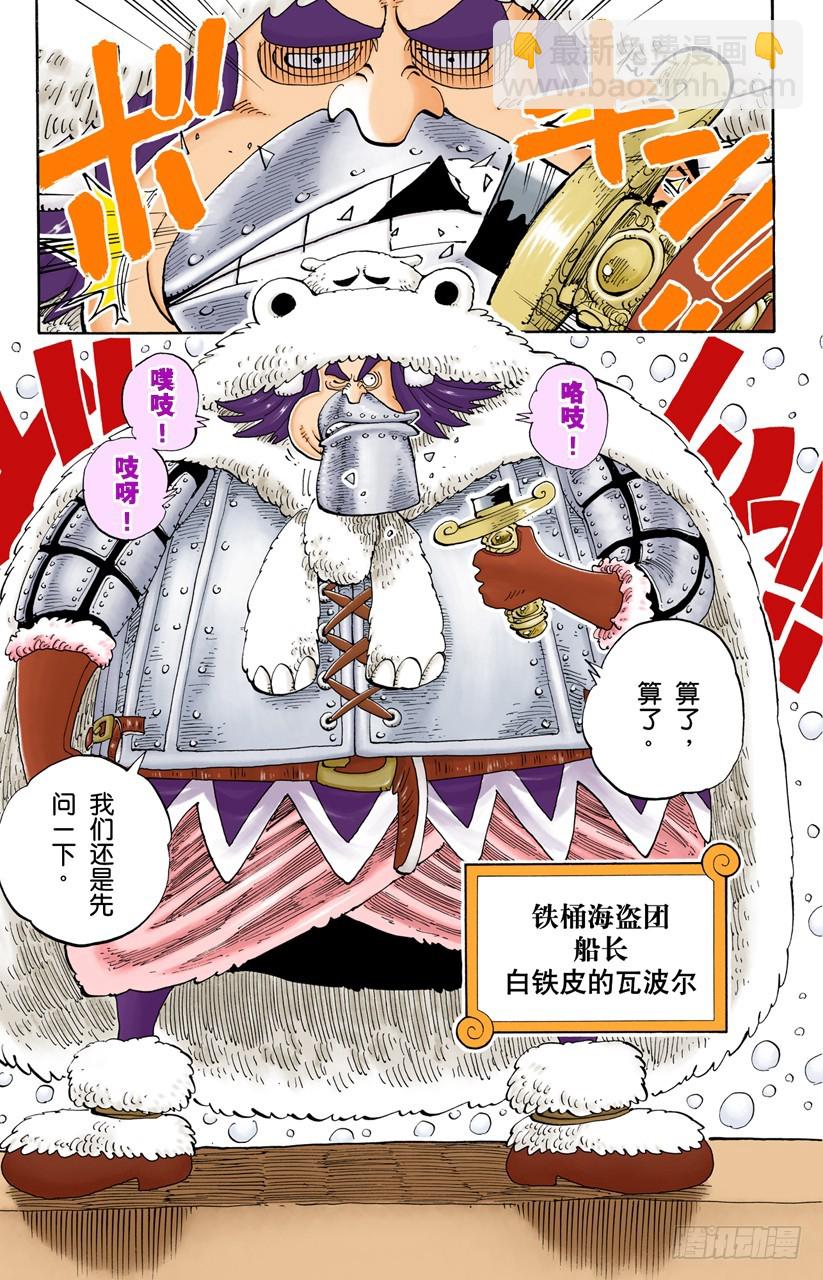 《航海王（全彩版）》白铁皮的瓦波尔 第11页