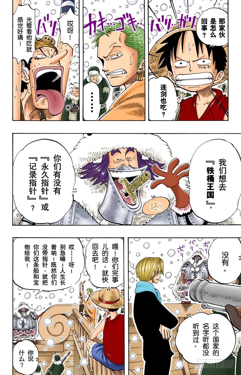 《航海王（全彩版）》白铁皮的瓦波尔 第12页