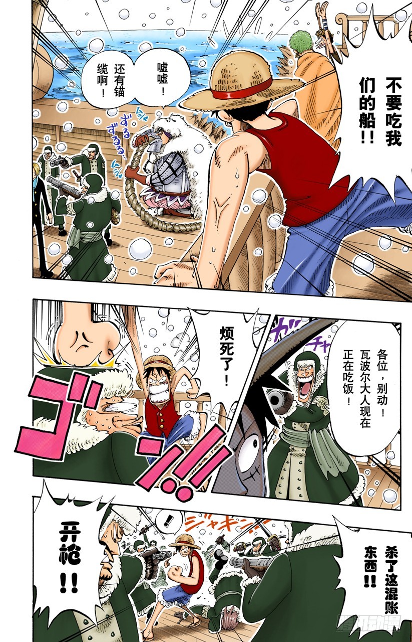 《航海王（全彩版）》白铁皮的瓦波尔 第14页