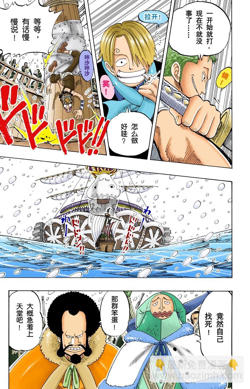 《航海王（全彩版）》白铁皮的瓦波尔 第15页