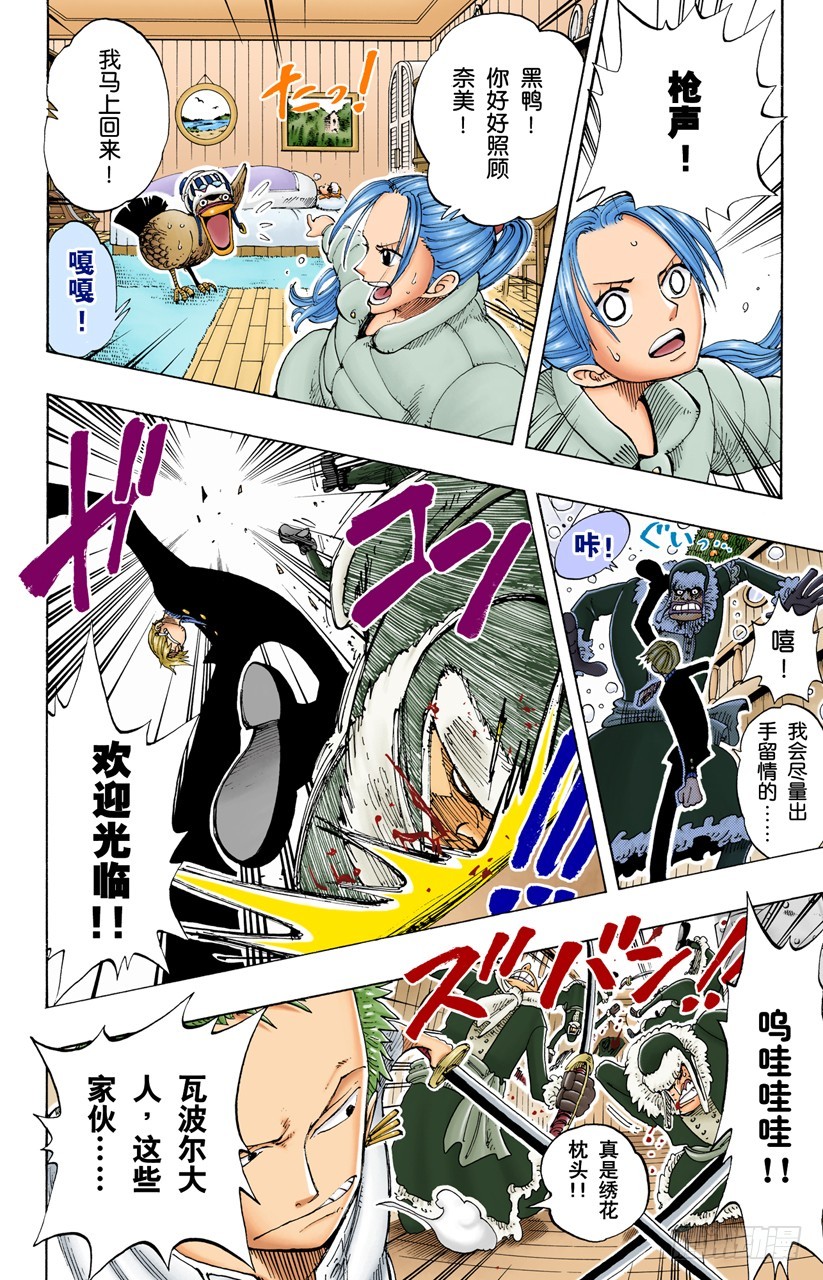 《航海王（全彩版）》白铁皮的瓦波尔 第16页