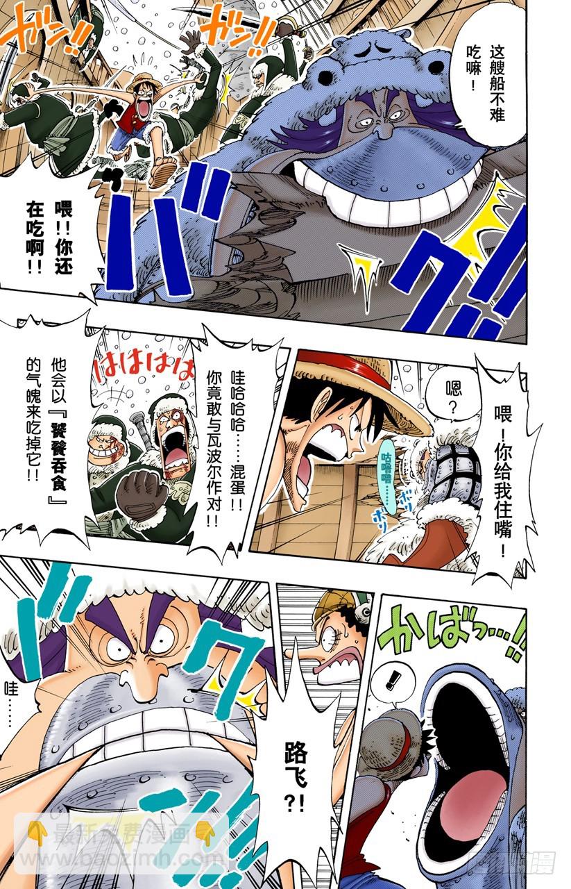 《航海王（全彩版）》白铁皮的瓦波尔 第17页