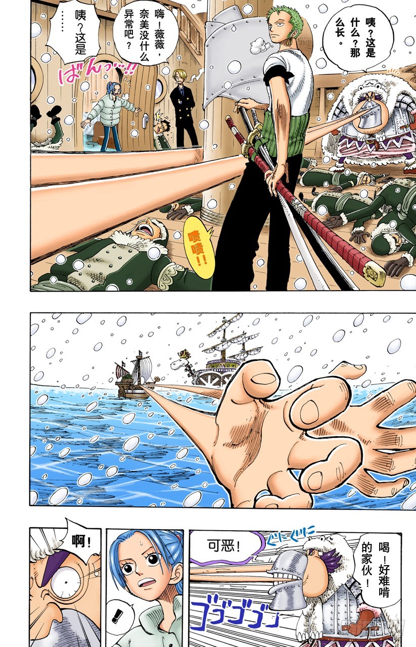 《航海王（全彩版）》白铁皮的瓦波尔 第18页