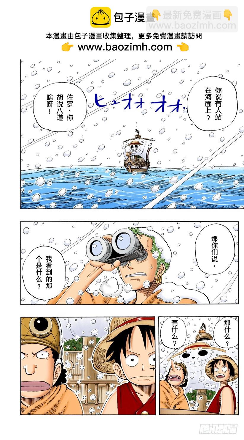 《航海王（全彩版）》白铁皮的瓦波尔 第2页