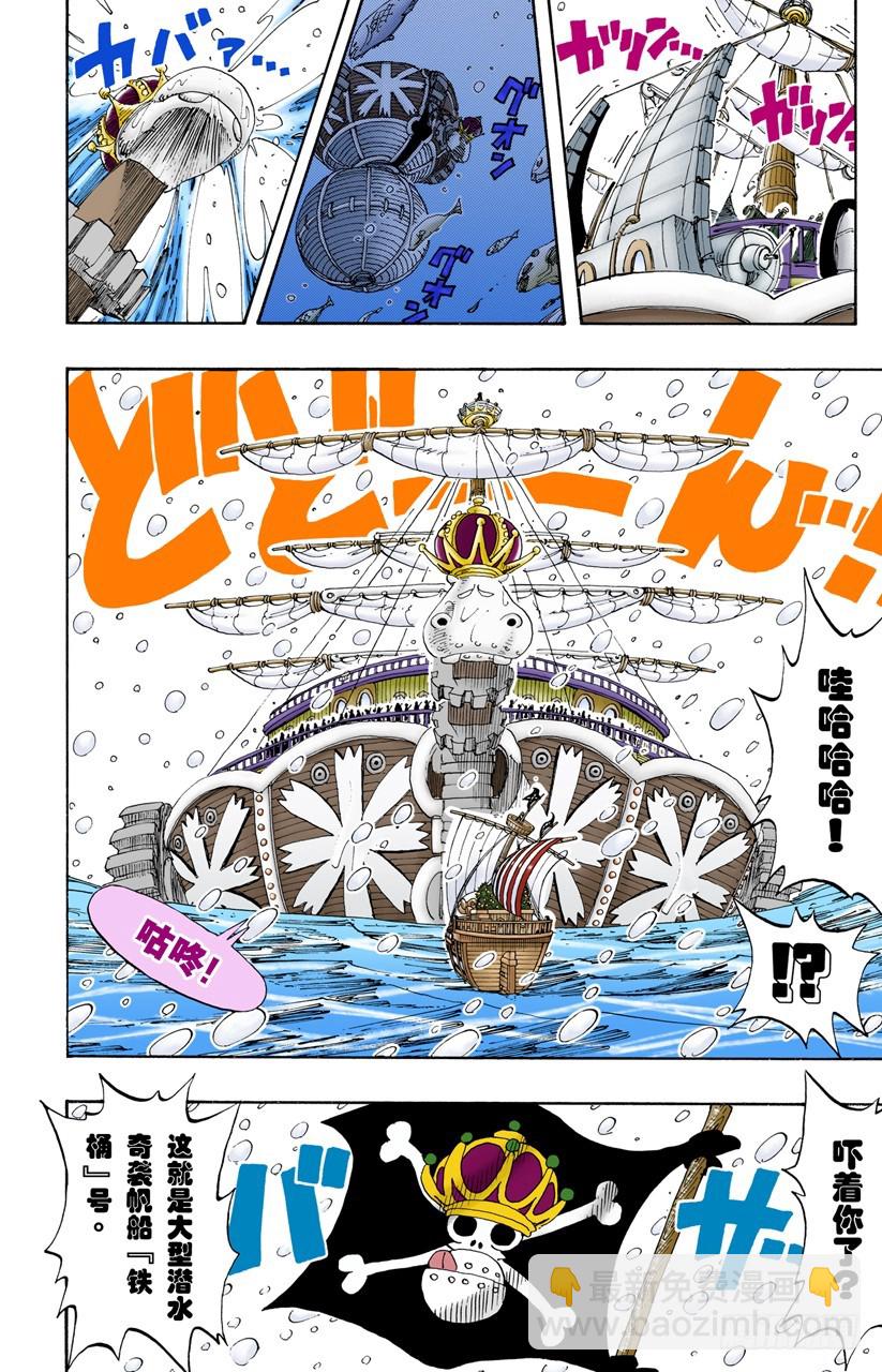 《航海王（全彩版）》白铁皮的瓦波尔 第8页