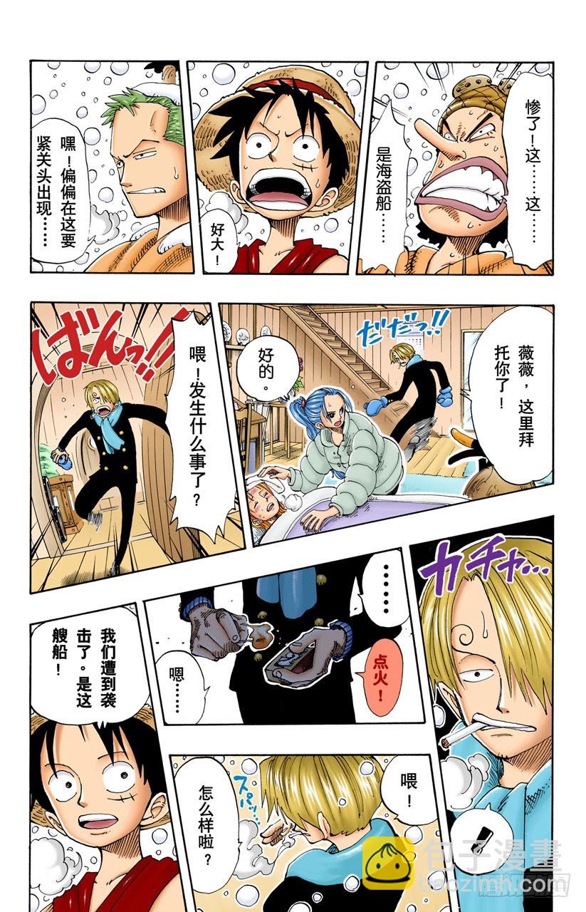 《航海王（全彩版）》白铁皮的瓦波尔 第9页