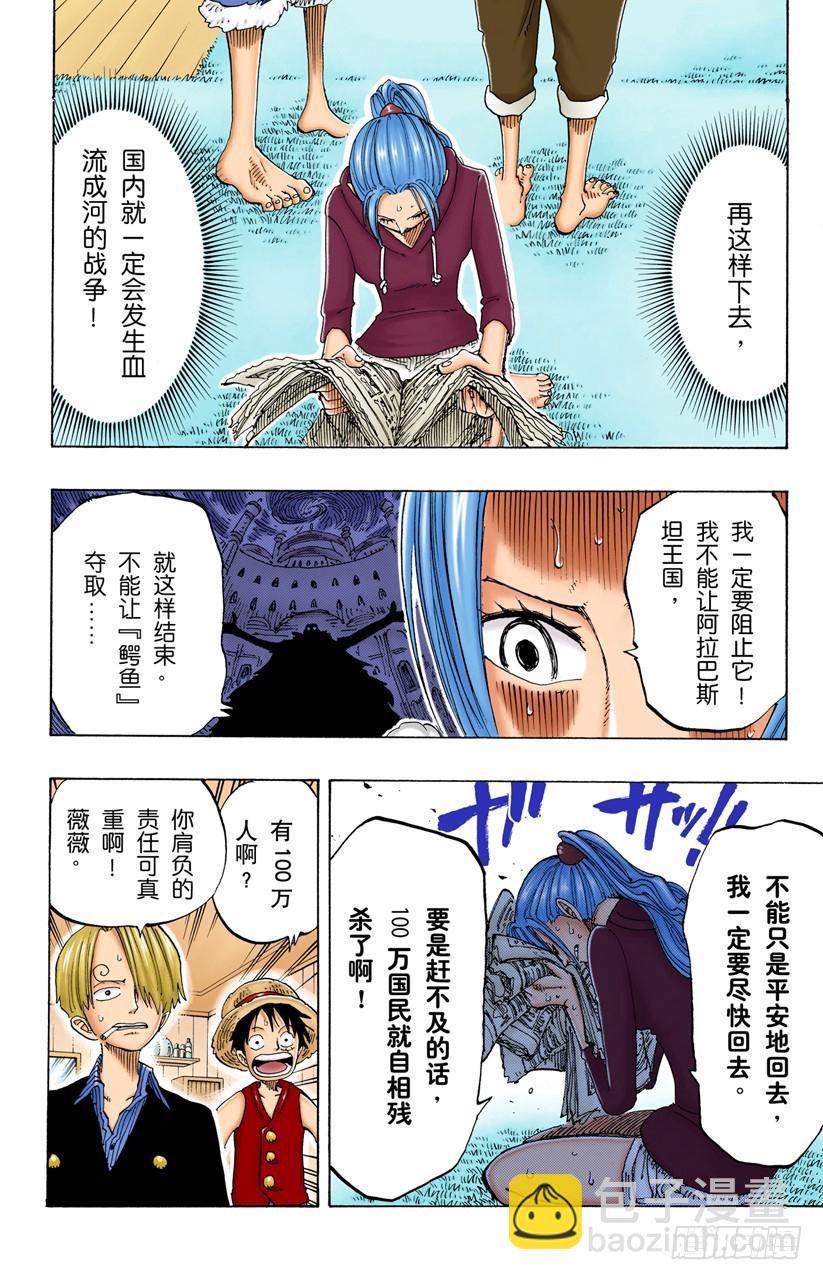 《航海王（全彩版）》最快速度 第10页