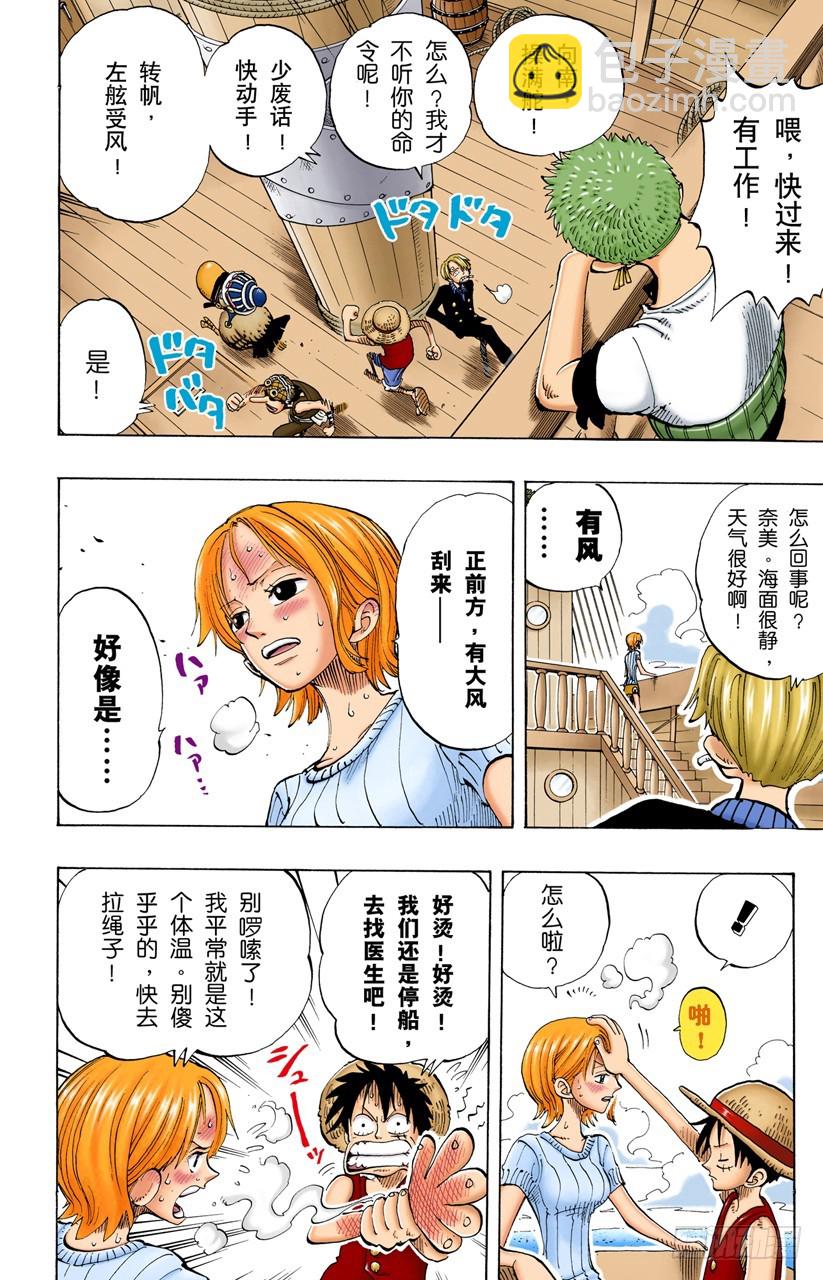 《航海王（全彩版）》最快速度 第12页