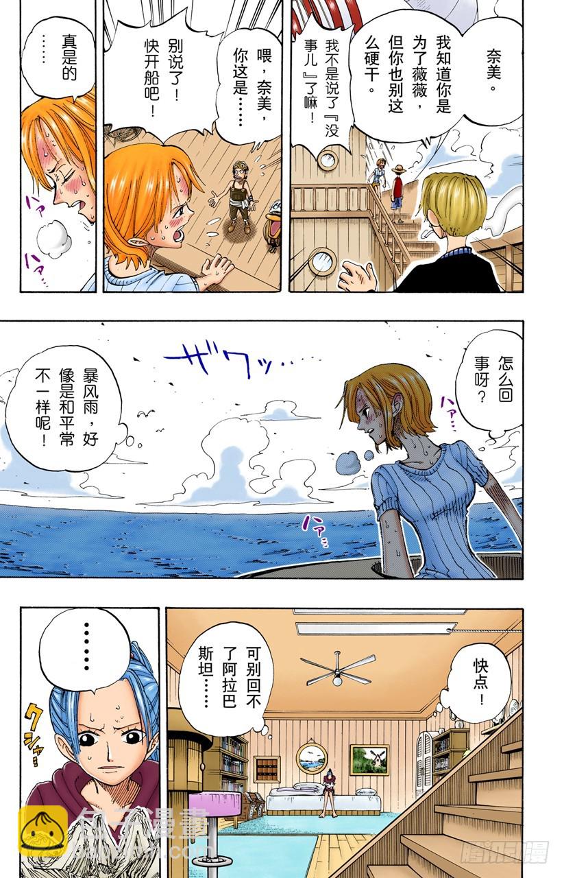 《航海王（全彩版）》最快速度 第13页