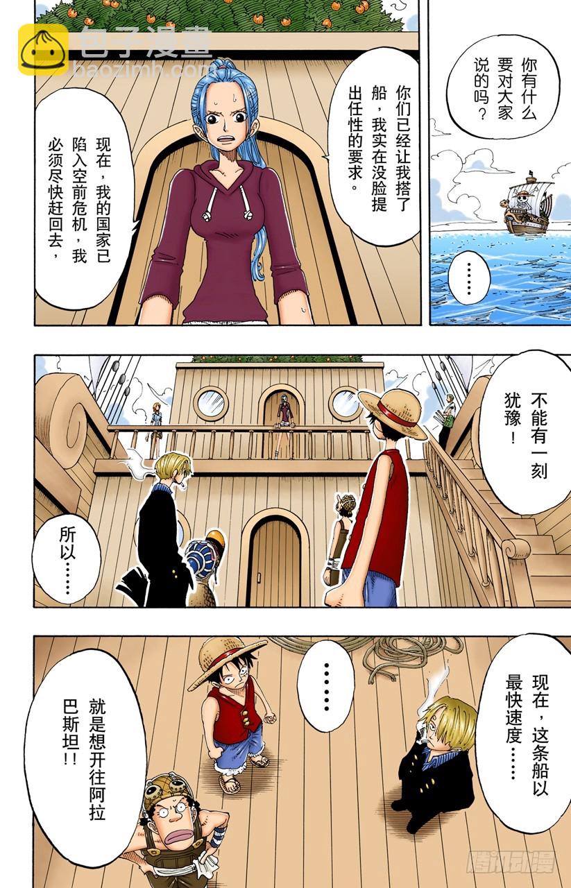 《航海王（全彩版）》最快速度 第14页
