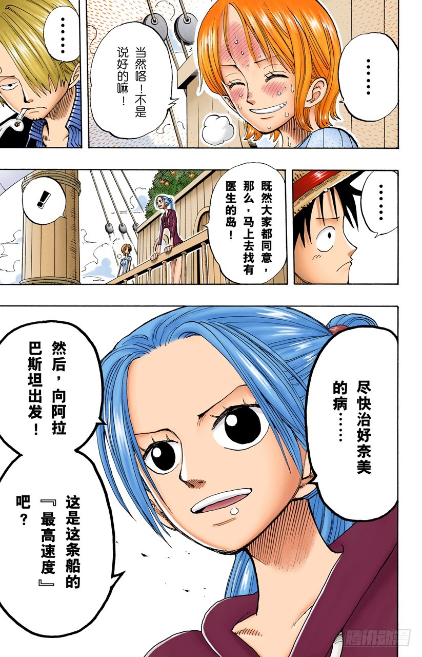 《航海王（全彩版）》最快速度 第15页