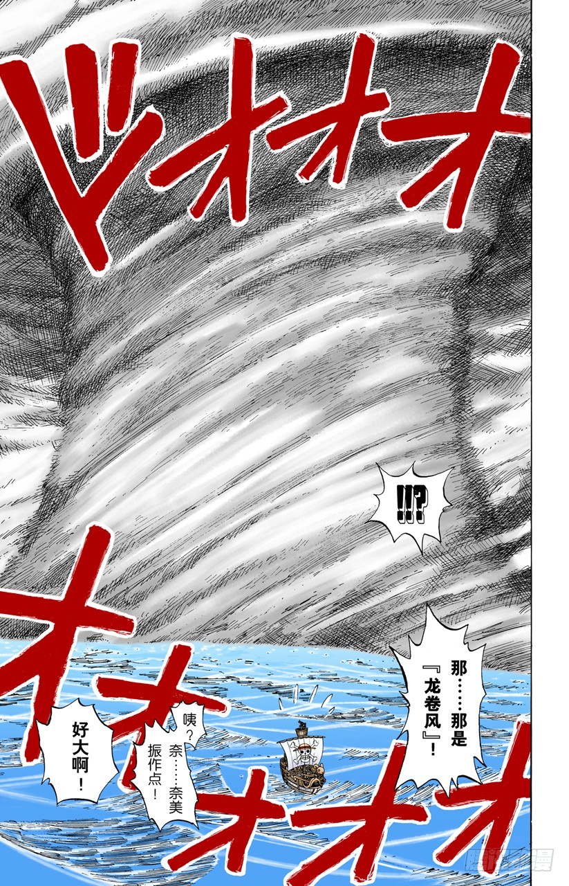 《航海王（全彩版）》最快速度 第17页