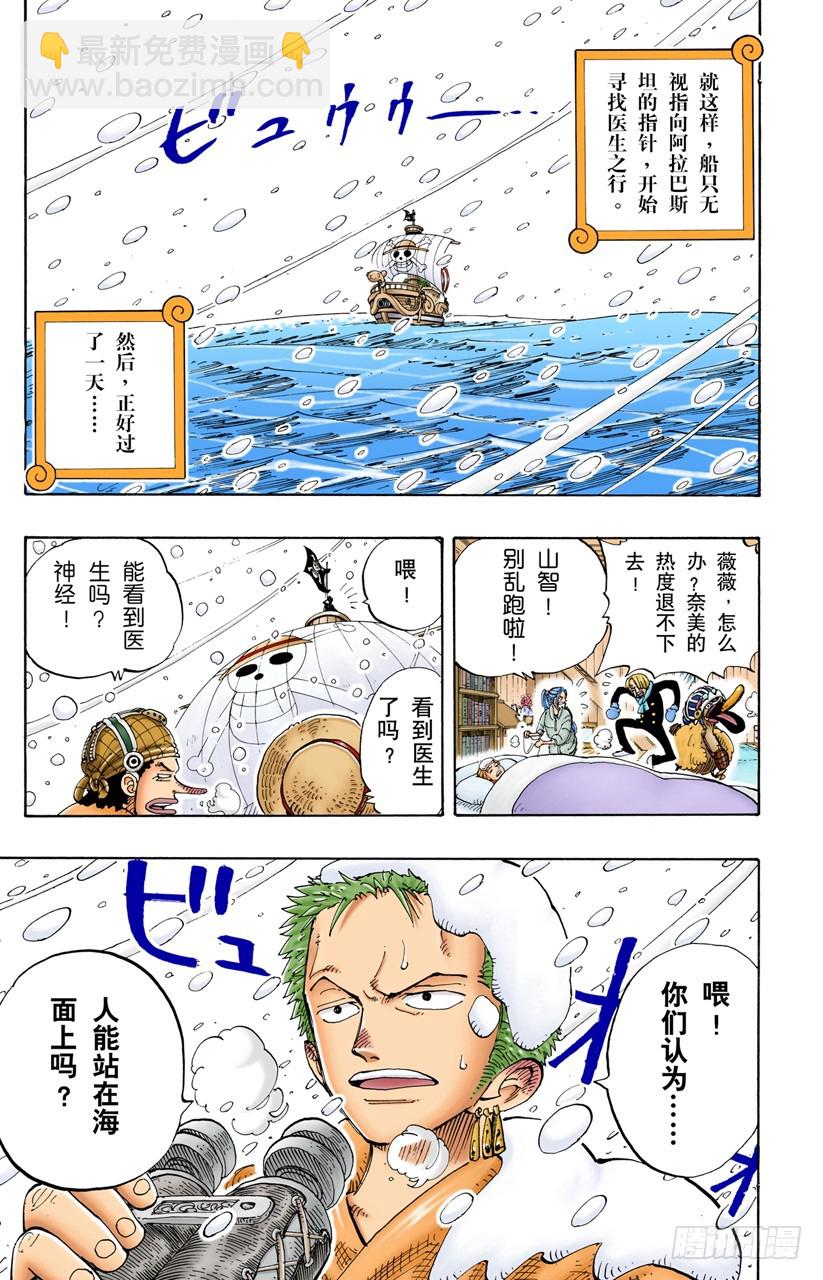 《航海王（全彩版）》最快速度 第19页