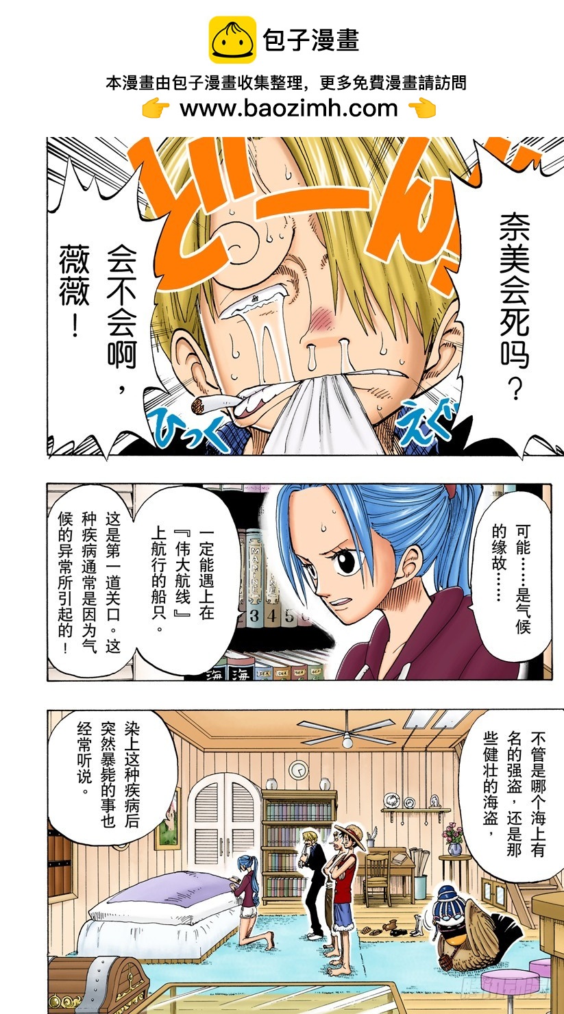 《航海王（全彩版）》最快速度 第2页