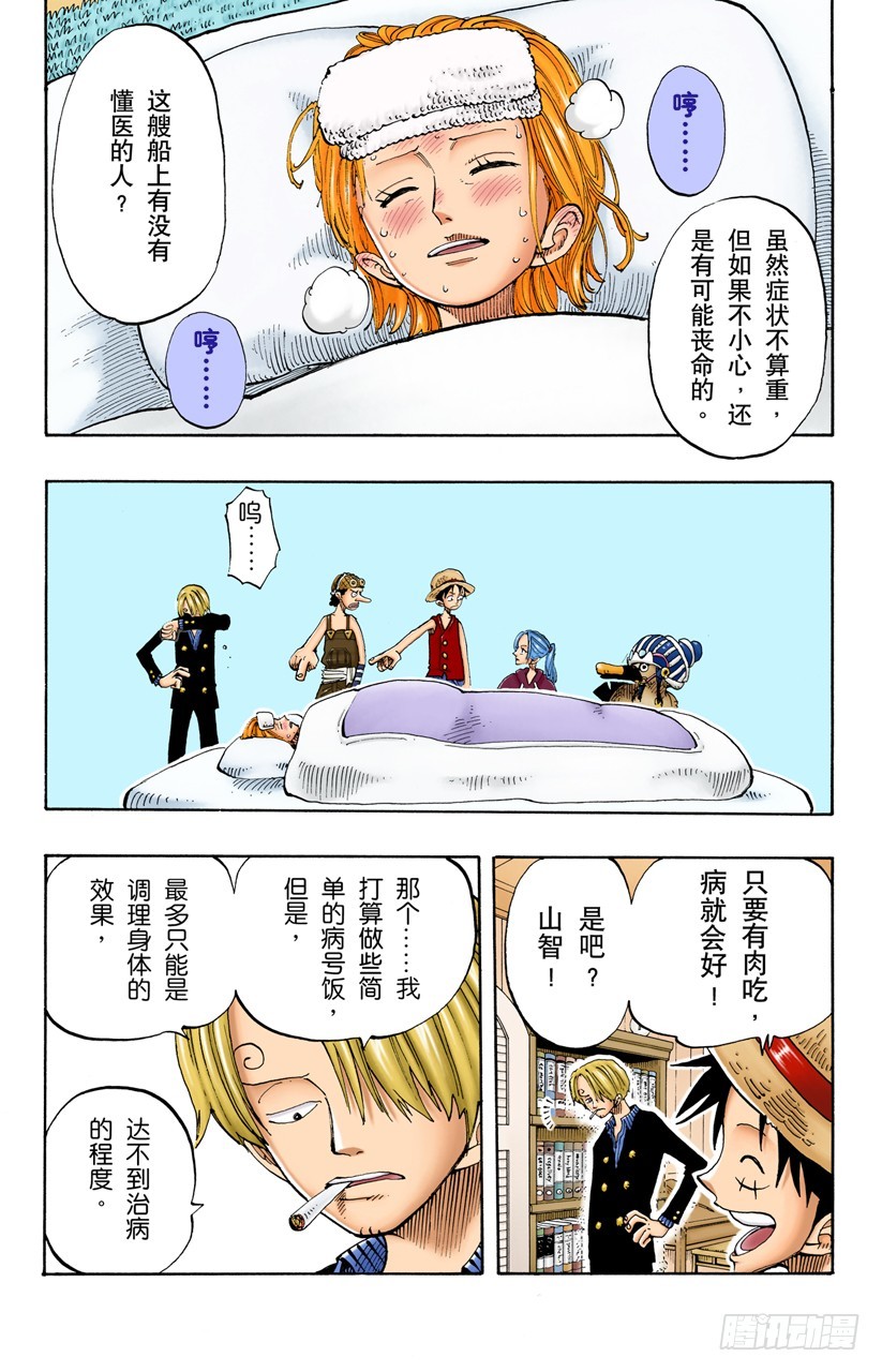 《航海王（全彩版）》最快速度 第3页