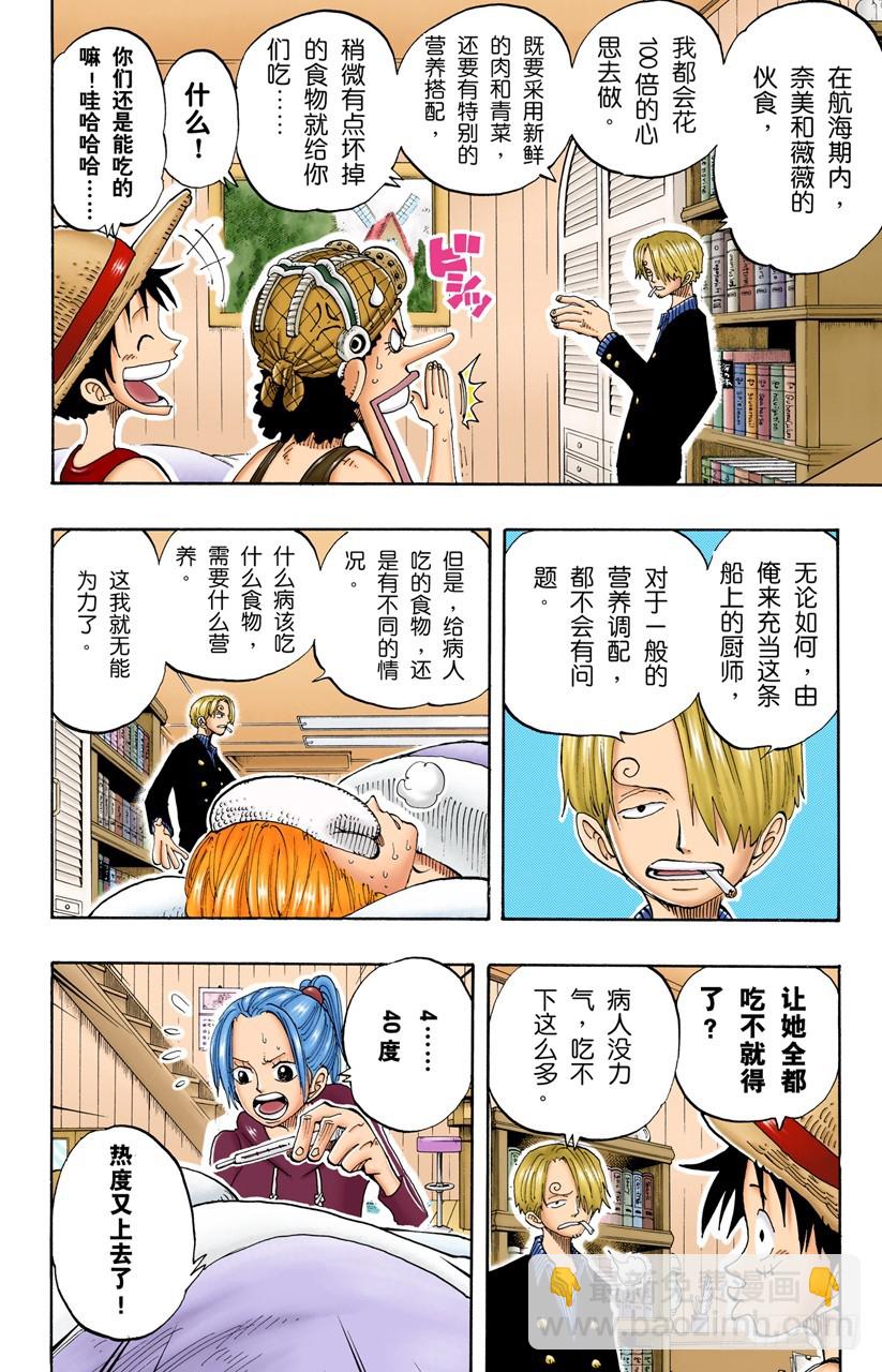 《航海王（全彩版）》最快速度 第4页