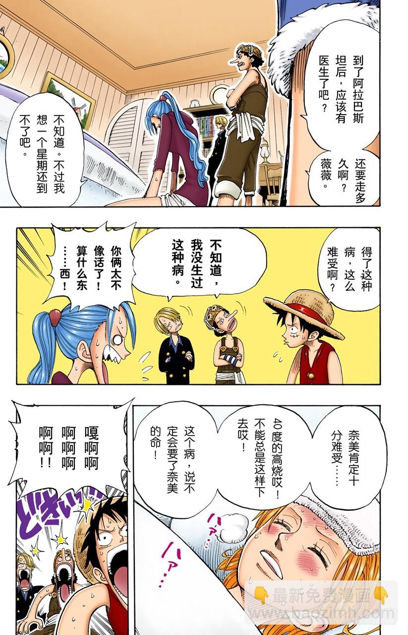 《航海王（全彩版）》最快速度 第5页