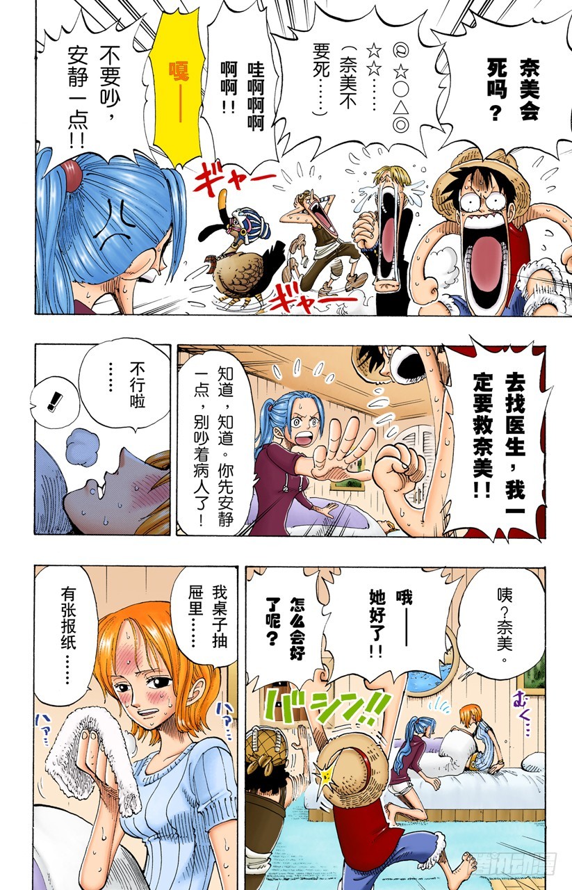 《航海王（全彩版）》最快速度 第6页