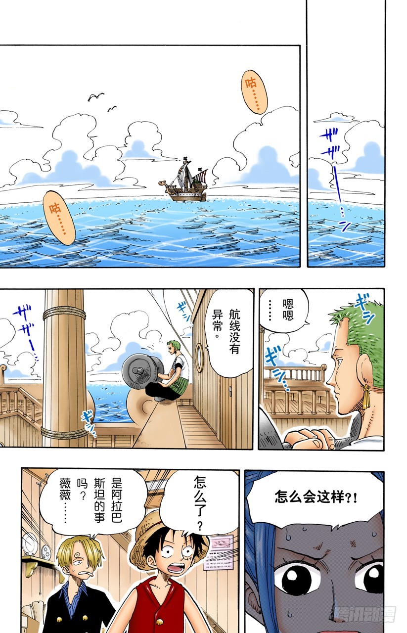 《航海王（全彩版）》最快速度 第7页