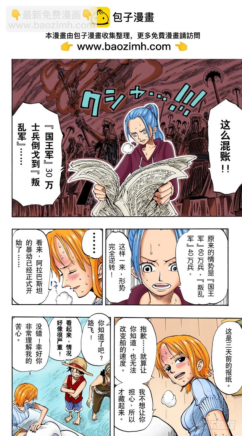 《航海王（全彩版）》最快速度 第8页