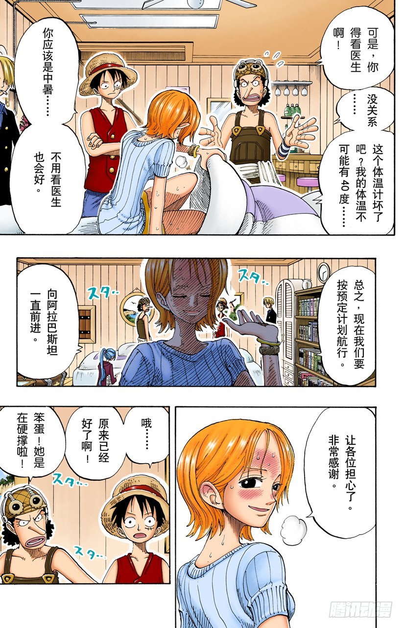 《航海王（全彩版）》最快速度 第9页