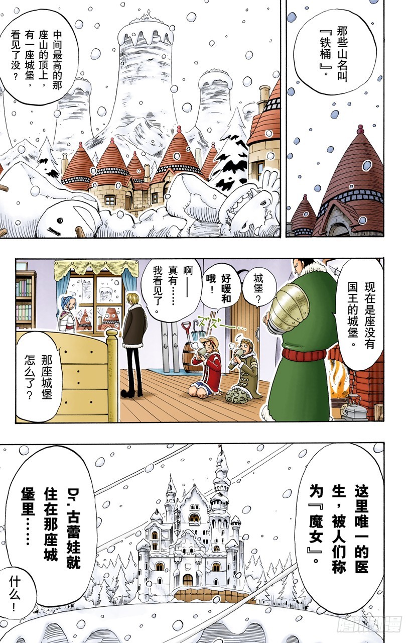 《航海王（全彩版）》无名国的冒险之旅 第10页