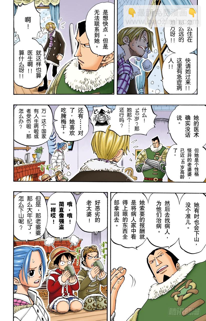 《航海王（全彩版）》无名国的冒险之旅 第11页