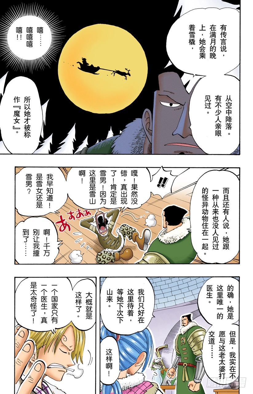 《航海王（全彩版）》无名国的冒险之旅 第12页
