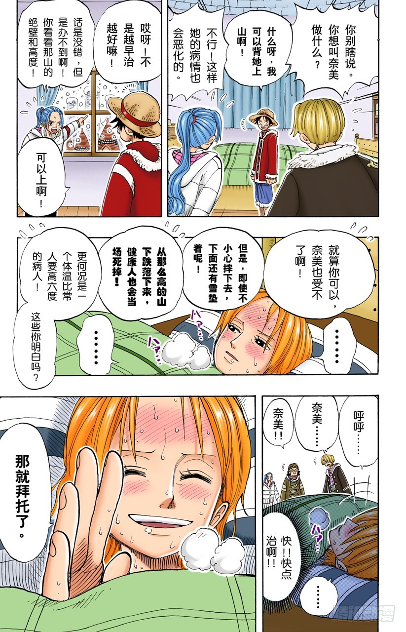 《航海王（全彩版）》无名国的冒险之旅 第14页
