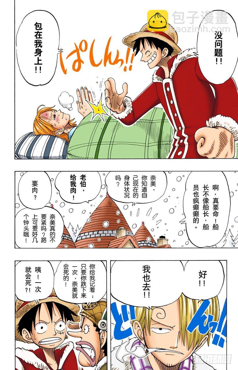 《航海王（全彩版）》无名国的冒险之旅 第15页
