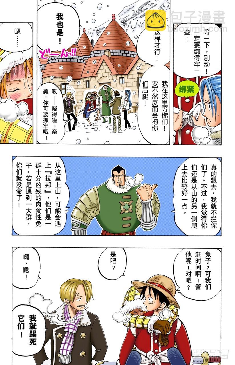 《航海王（全彩版）》无名国的冒险之旅 第16页