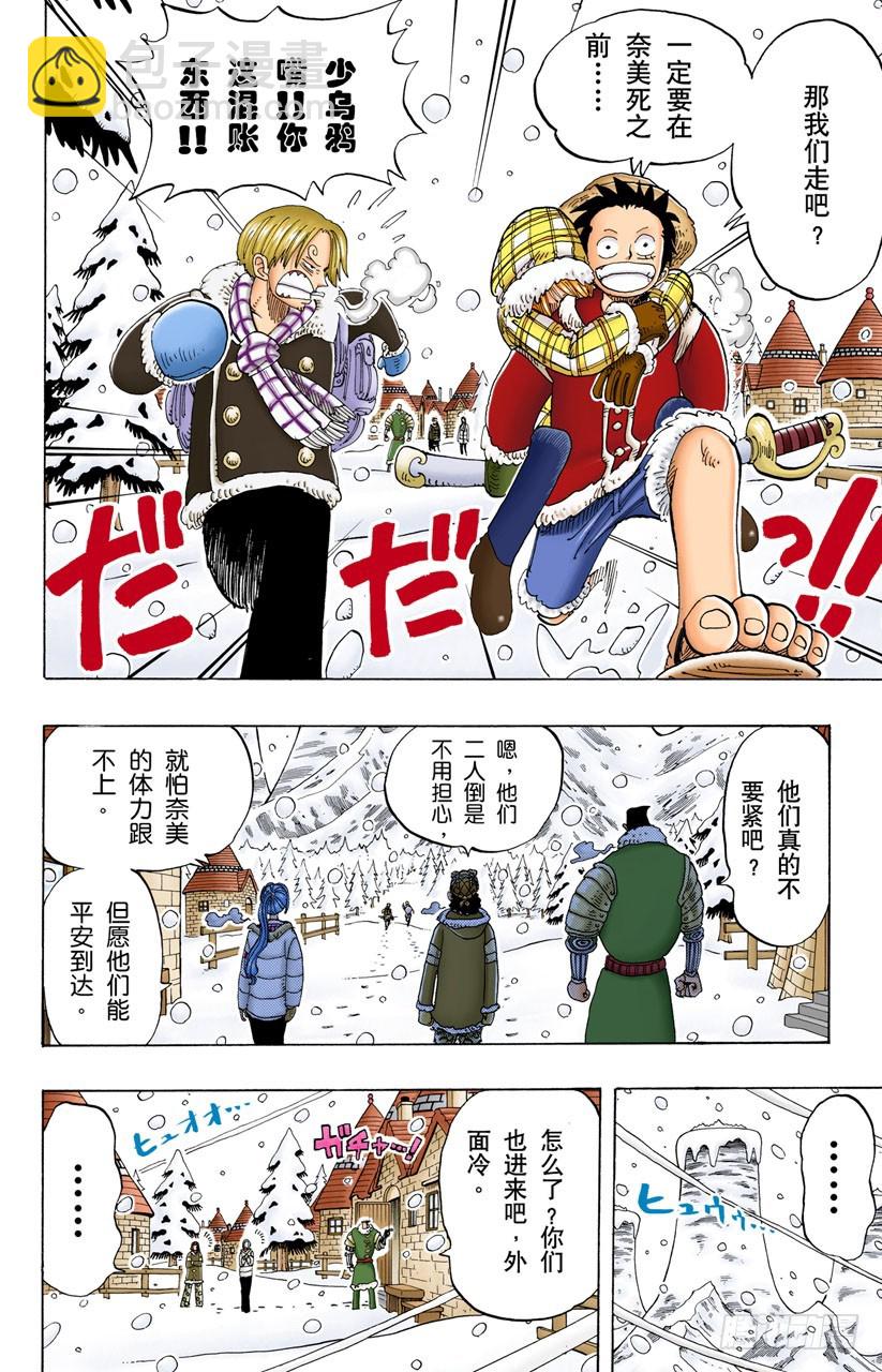 《航海王（全彩版）》无名国的冒险之旅 第17页