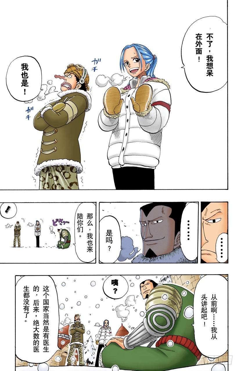 《航海王（全彩版）》无名国的冒险之旅 第18页