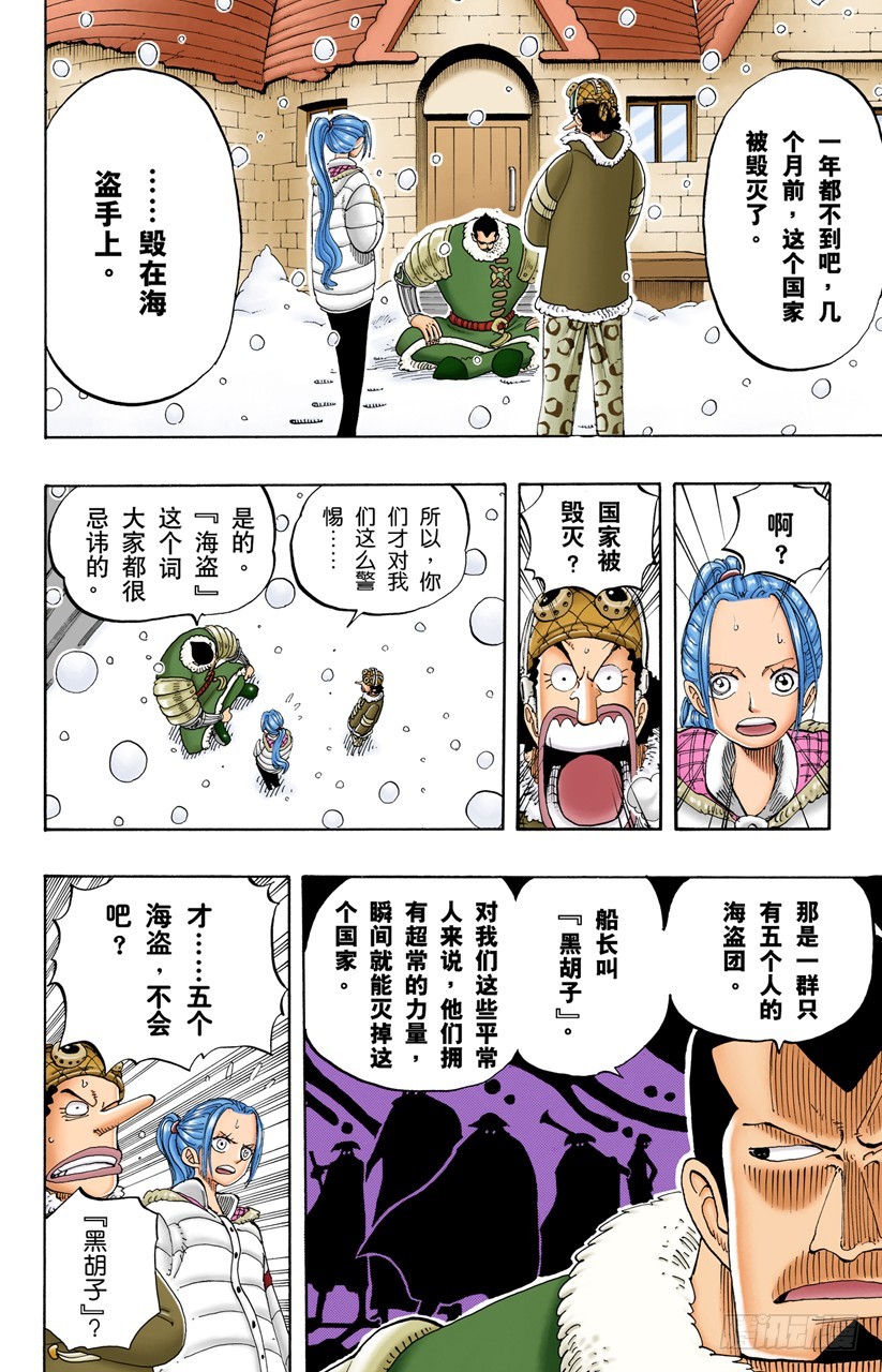 《航海王（全彩版）》无名国的冒险之旅 第19页