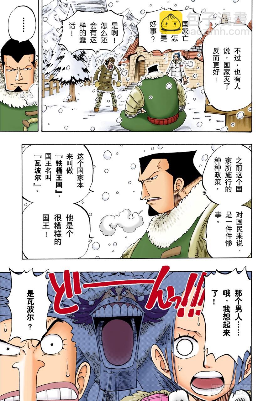 《航海王（全彩版）》无名国的冒险之旅 第20页