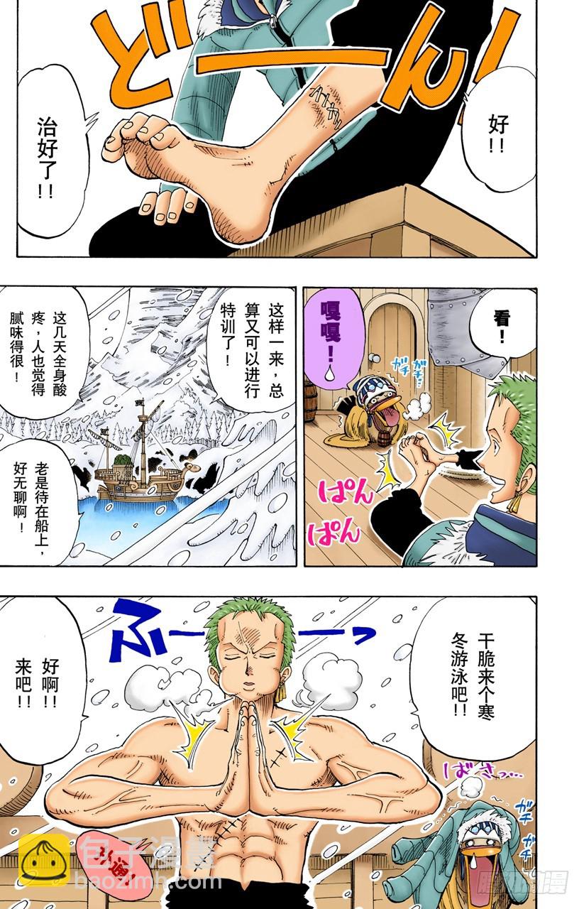 《航海王（全彩版）》无名国的冒险之旅 第4页