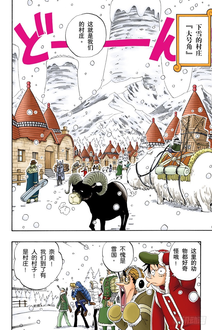 《航海王（全彩版）》无名国的冒险之旅 第5页