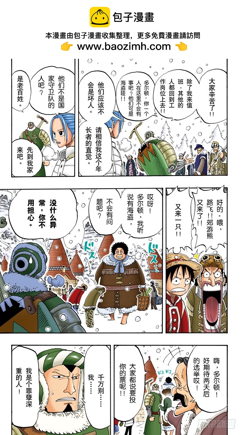 《航海王（全彩版）》无名国的冒险之旅 第6页